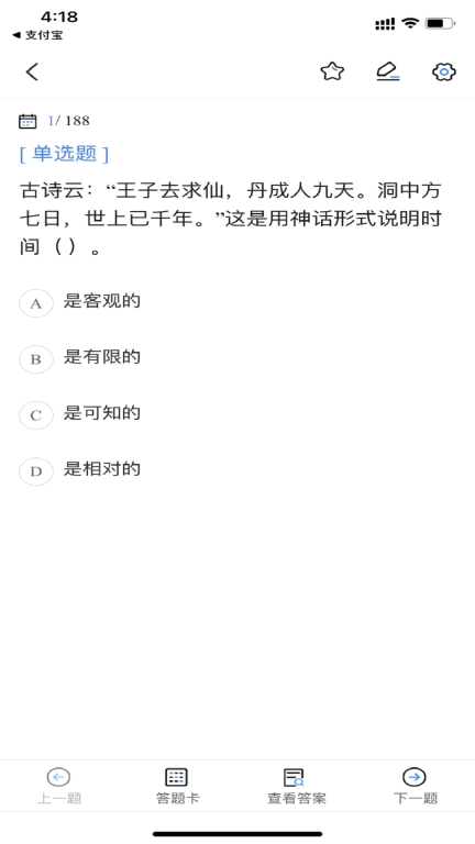 公务员考试宝典题库训练软件 图3