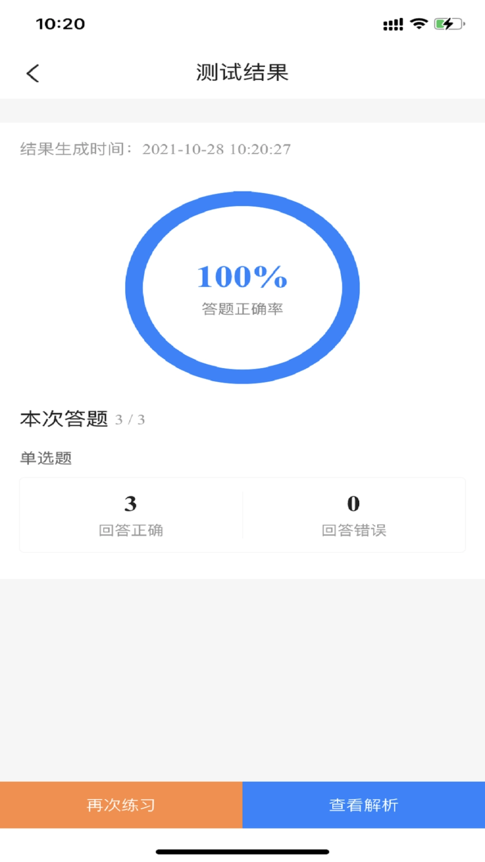 公务员考试宝典题库训练软件 图4