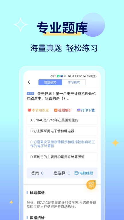 等考宝典计算机考试手机版图5