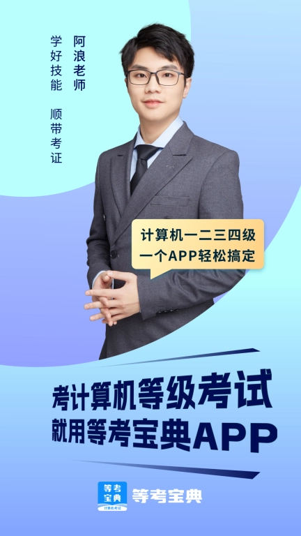 等考宝典计算机考试手机版图1