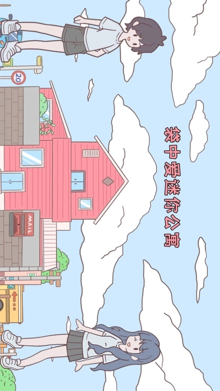 袋中爱迷你公寓图1