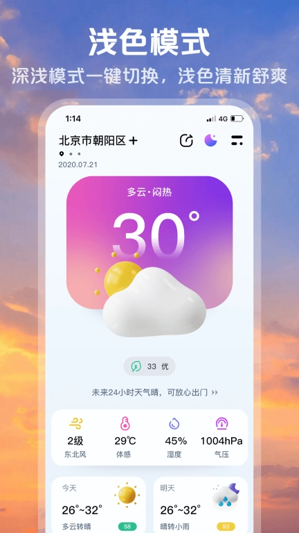 超准天气预报图5