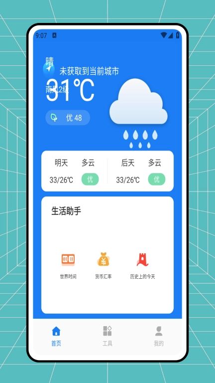 彩虹天气图1