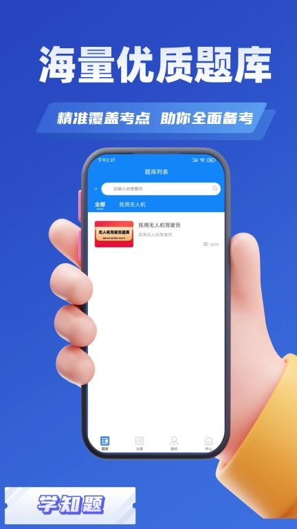 无人机驾驶员考试学知题 图3