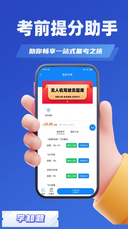 无人机驾驶员考试学知题 图2