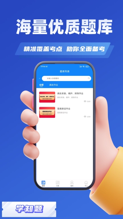 高处作业考证学知题最新版图3