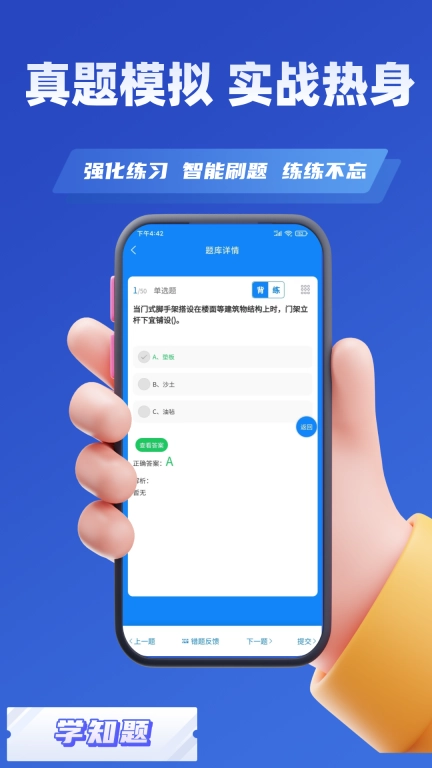 高处作业考证学知题最新版图4