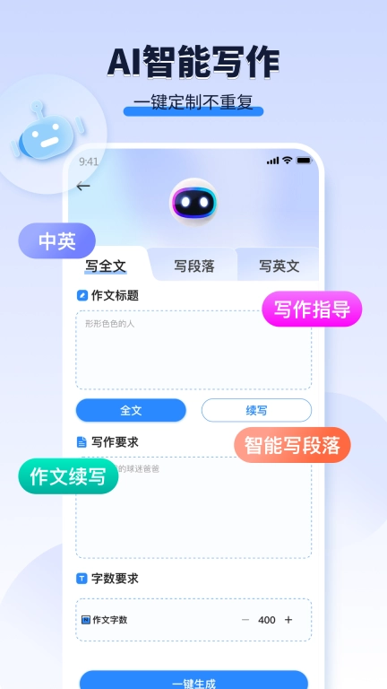 AI作文宝免费版图1