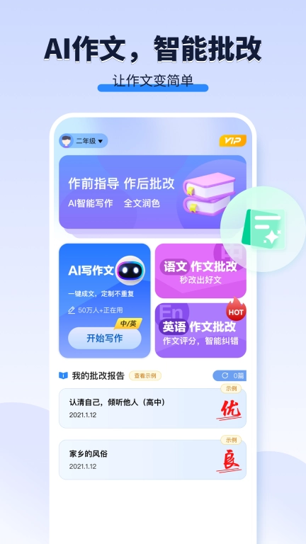 AI作文宝免费版图4