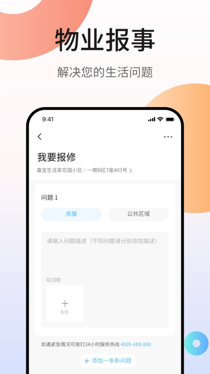 嘉宝生活家 v3.29.13 安卓版图3