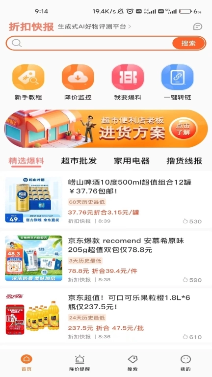 折扣快报图1