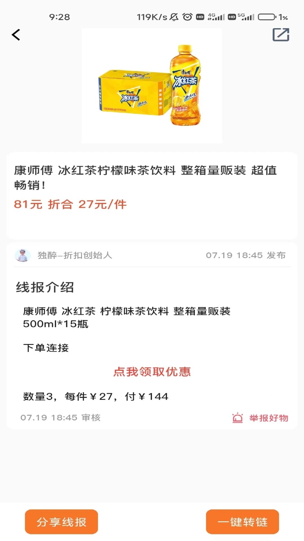 折扣快报图2