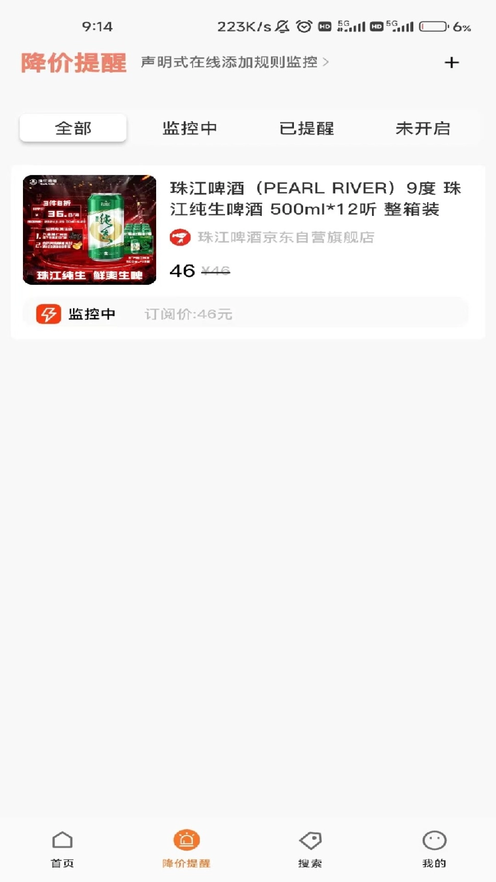 折扣快报图3