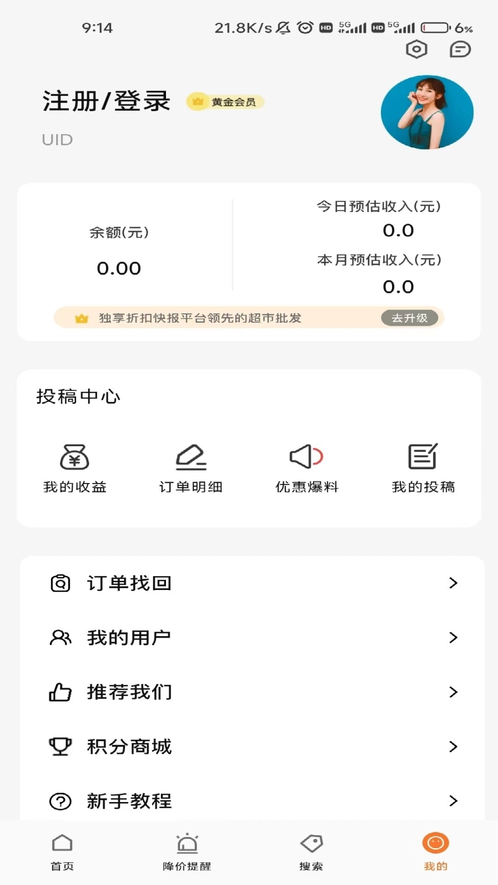 折扣快报图4