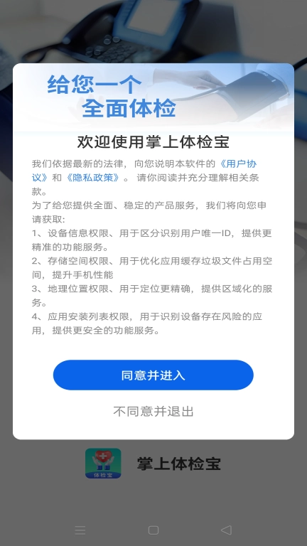 掌上体检宝图1