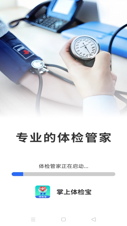 掌上体检宝图2