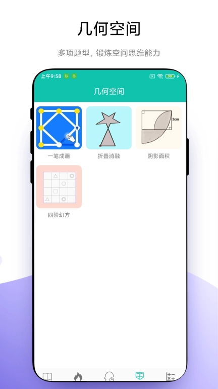 思维训练营手机版图4