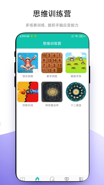 思维训练营手机版图2