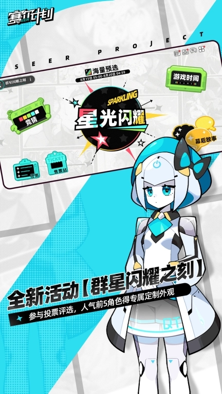 赛尔计划图3