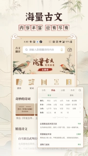 古文翻译器图1