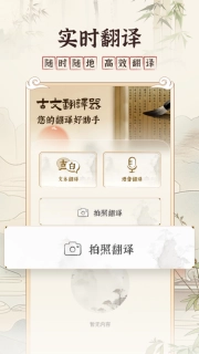 古文翻译器图2