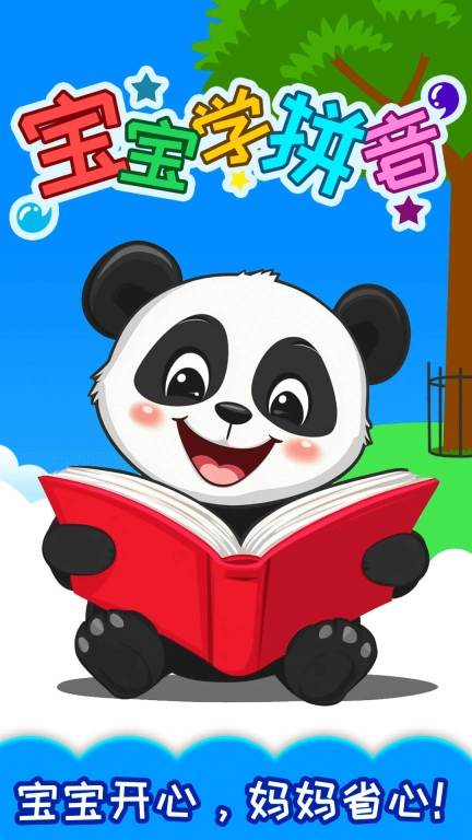 宝宝识汉字学拼音图1