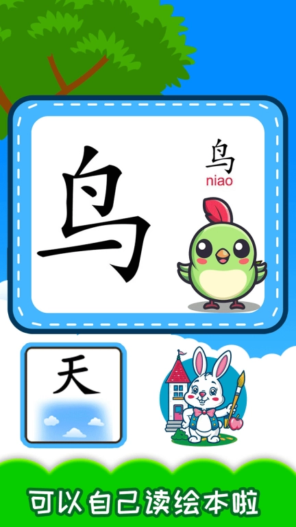 宝宝识汉字学拼音图2