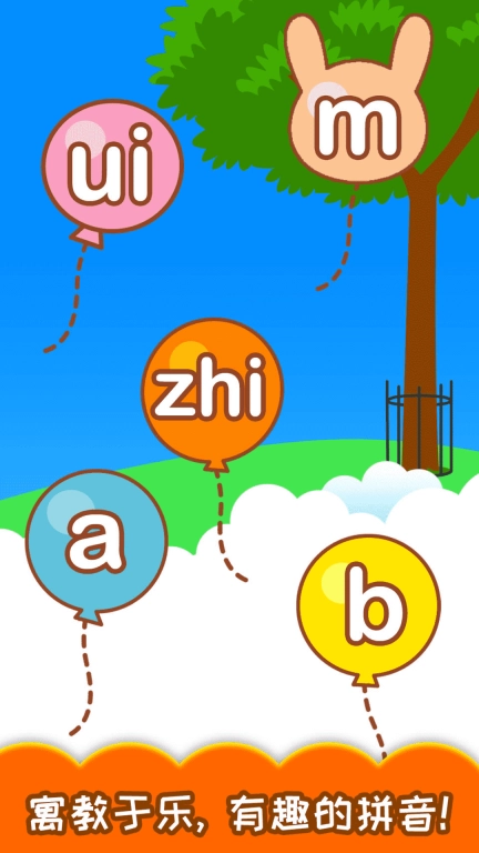 宝宝识汉字学拼音图3
