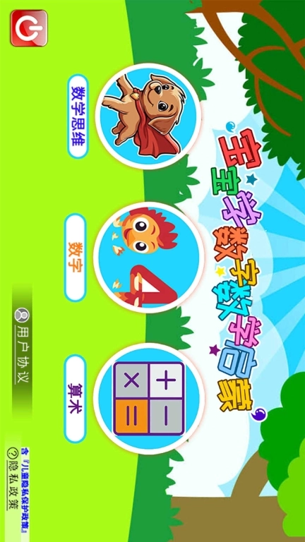 宝宝学数字数学启蒙图1