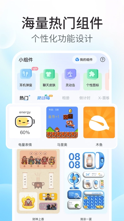 主题小组件美化软件图1