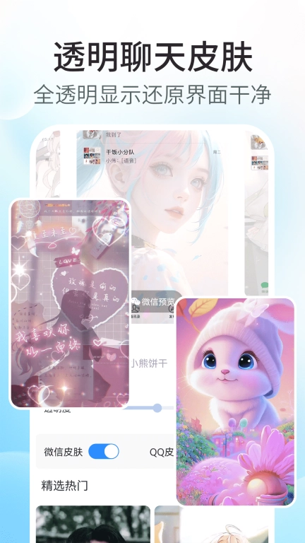 主题小组件美化软件图3