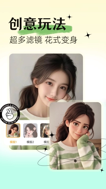 美颜自拍P图相机图1