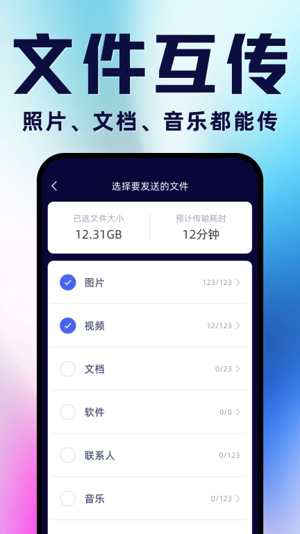 手机搬家换机助手图2