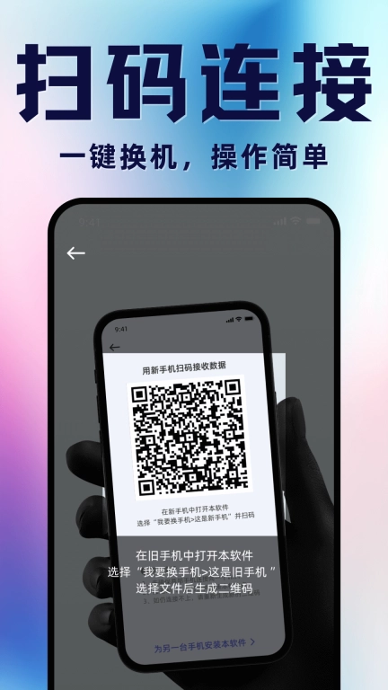 手机搬家换机助手图4