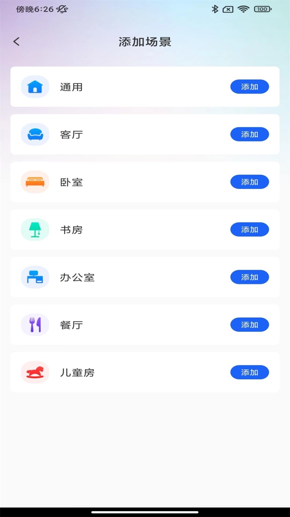 万能遥控器助手最新版图1