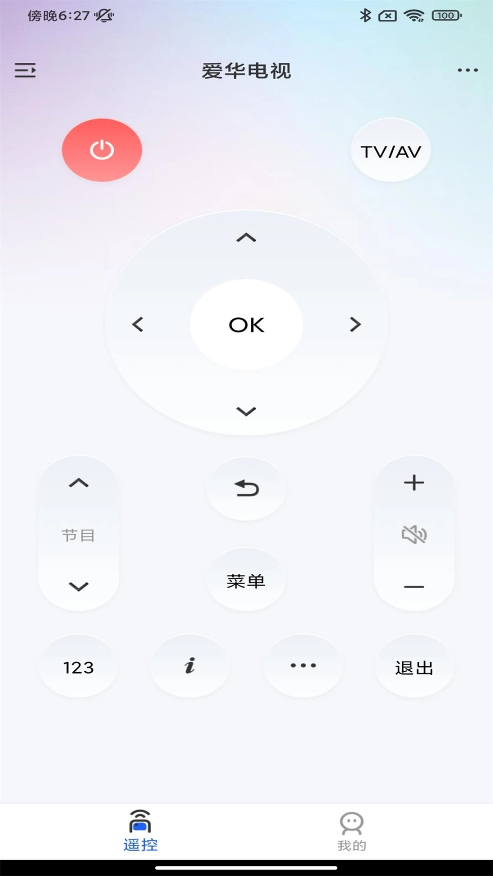 万能遥控器助手最新版图3