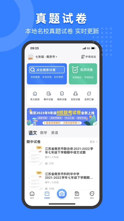 小白试卷宝手机版图1