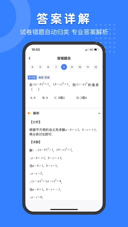小白试卷宝手机版图2
