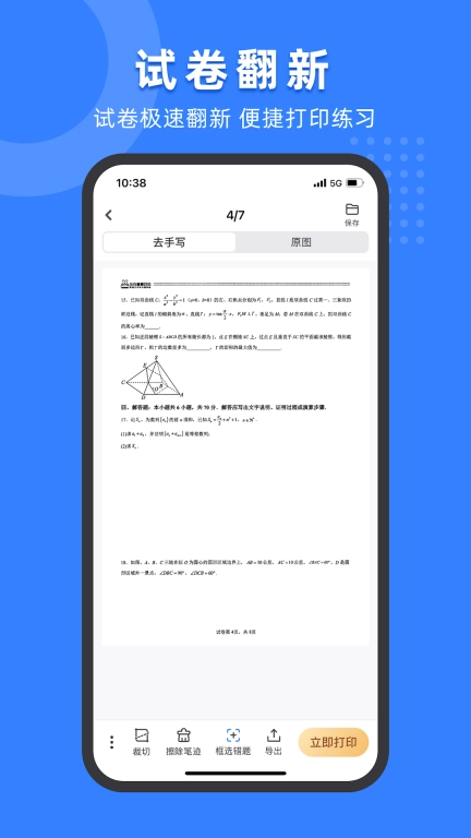 小白试卷宝手机版图3