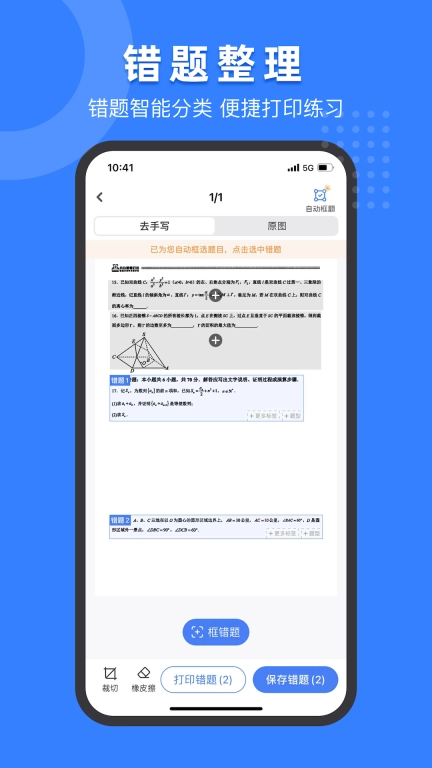 小白试卷宝手机版图4