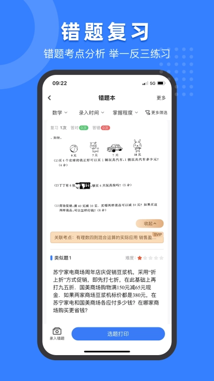 小白试卷宝手机版图5