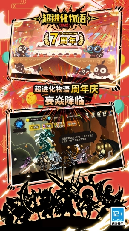 超进化物语图1