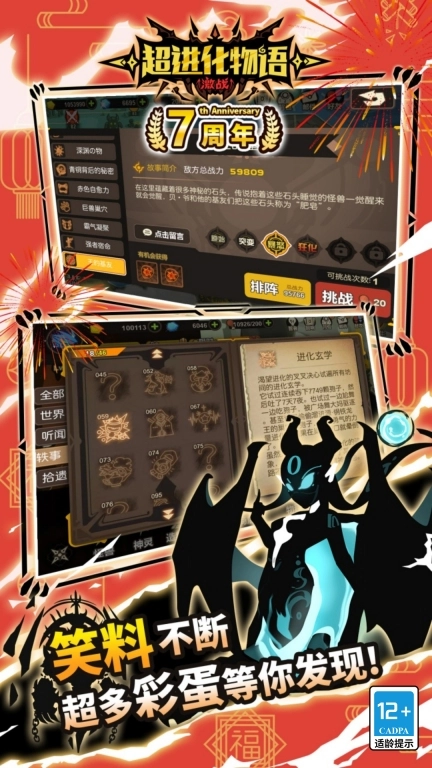 超进化物语图4