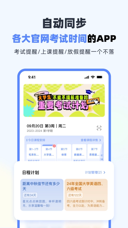 超级课程表安卓版图3