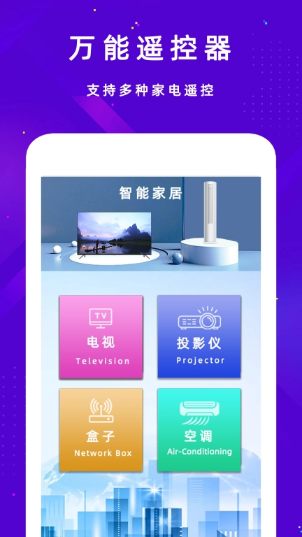 空调遥控器+手机版图1