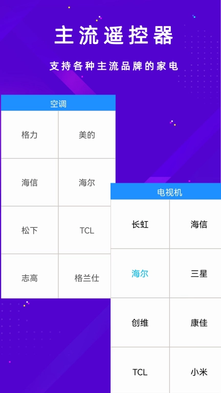 空调遥控器+手机版图2