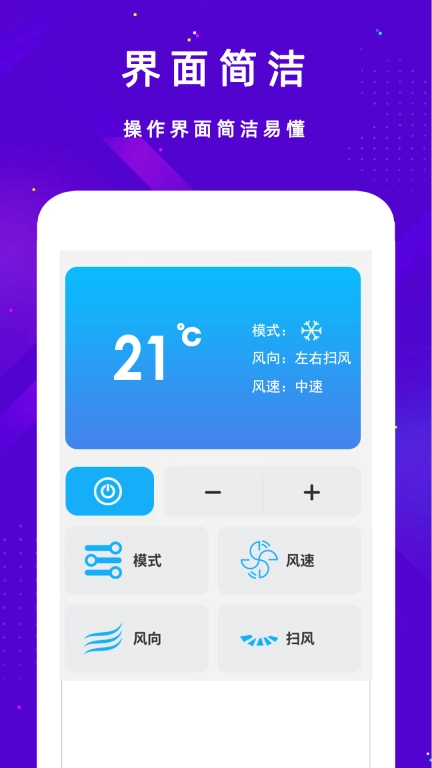 空调遥控器+手机版图3
