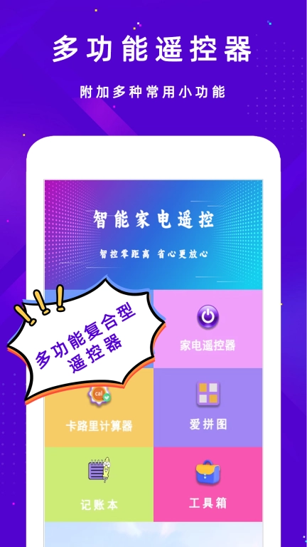 空调遥控器+手机版图4