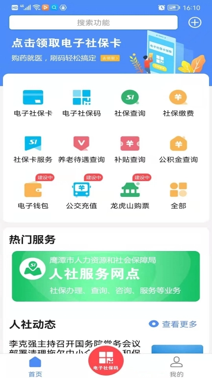 鹰潭智慧人社最新版图3