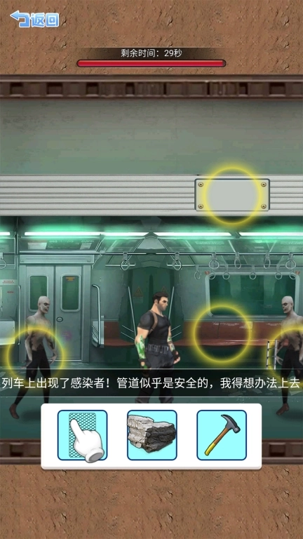 僵尸生存大闯关图5